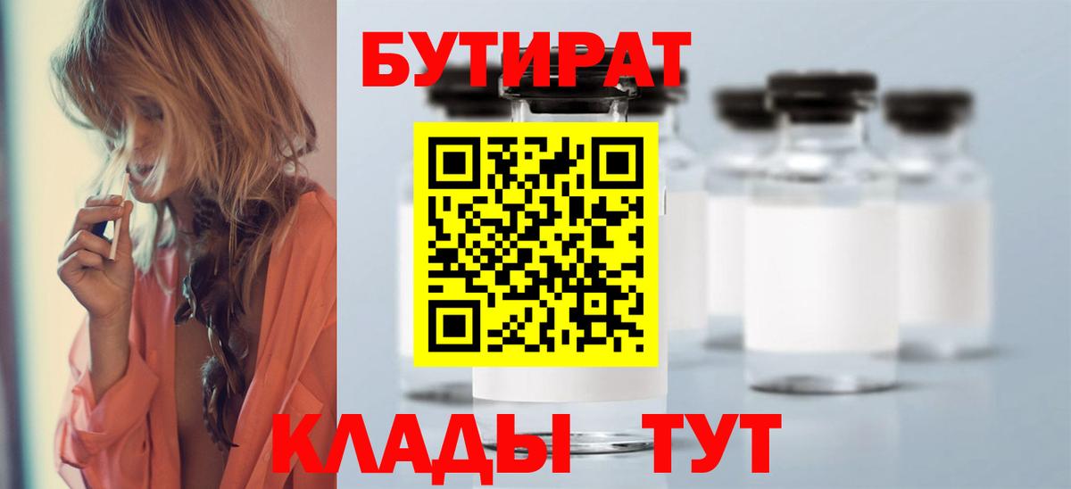 БУТИРАТ жидкий экстази  Вход с VPN  Бутират  Конаково 