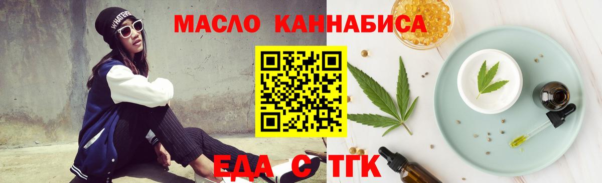 Еда ТГК марихуана  Вход с VPN  Конаково 