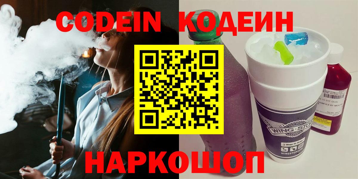 Кодеиновый сироп Lean Purple Drank  Кодеиновый сироп Lean напиток Lean (лин)  Вход с VPN  Конаково 
