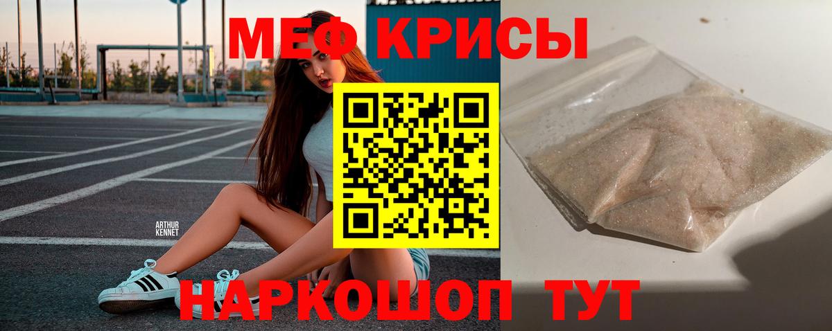 Меф мяу мяу Конаково