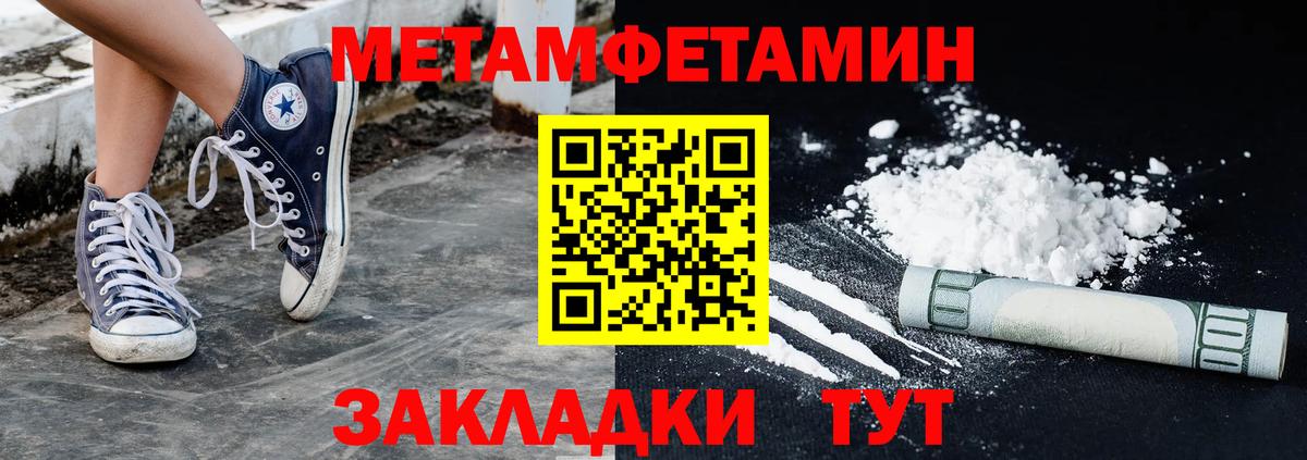 Первитин винт  Вход с VPN  МЕТАМФЕТАМИН  Конаково 